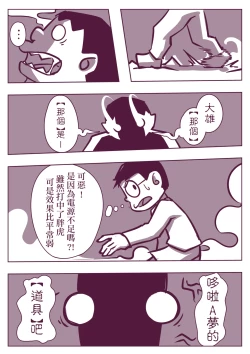 Page 109 of 野比道1-9合集 中文
