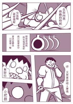 Page 121 of 野比道1-9合集 中文