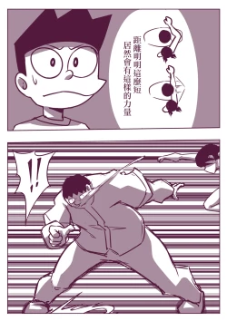Page 184 of 野比道1-9合集 中文