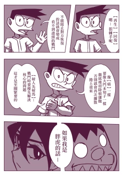 Page 197 of 野比道1-9合集 中文