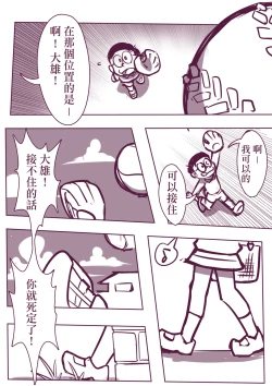 Page 4 of 野比道1-9合集 中文