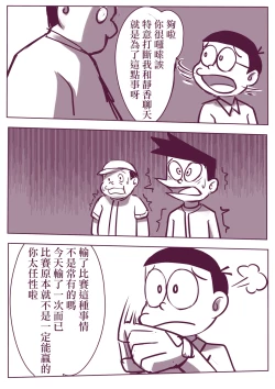 Page 9 of 野比道1-9合集 中文