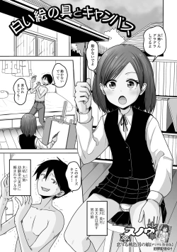 Page 83 of Gekkan Web Otoko no Ko-llection! S Vol. 103