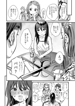 Page 118 of COMIC LOE VOL.11 LOE NEXT 2