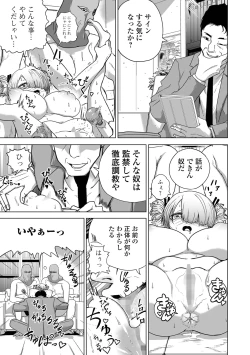 Page 193 of COMIC Mate Legend Vol. 60 2024-12