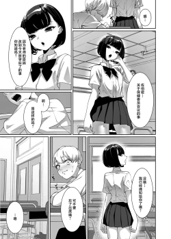 Page 4 of Suki na Anoko ni Nametsukusareru | 被喜欢的女孩子吃干抹净了