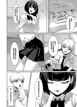 Page 7 of Suki na Anoko ni Nametsukusareru | 被喜欢的女孩子吃干抹净了