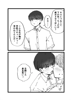 Page 20 of Suki desu Mizuno-kun! Tsukiatte Kudasai!