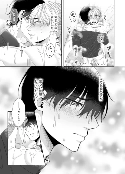 Page 23 of Ore ga Omae ni Oborete Tamaru ka!!!