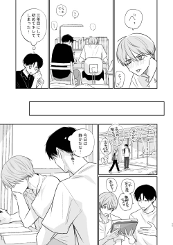 Page 11 of Niiyama-sensei to Boku