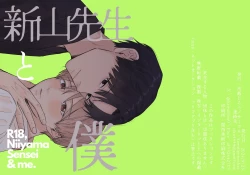 Page 1 of Niiyama-sensei to Boku