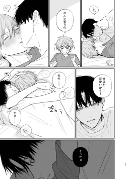 Page 33 of Niiyama-sensei to Boku