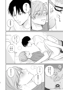 Page 34 of Niiyama-sensei to Boku