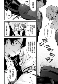 Page 2 of Chouko Ojou-sama no Shitsukekata | 蝶子大小姐的教育方法