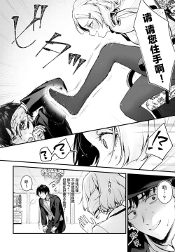 Page 6 of Chouko Ojou-sama no Shitsukekata | 蝶子大小姐的教育方法