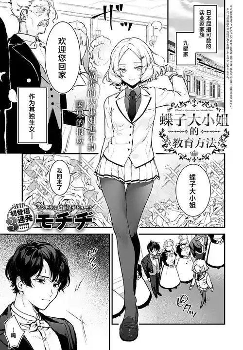 Download Chouko Ojou-sama no Shitsukekata | 蝶子大小姐的教育方法