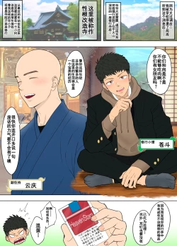 Page 1 of 【ピュータロ】クソ生意気な不良ＤＫはシゴかれ寺でヤバイものを見てしまい【男男菊花香个人汉化【chinese】