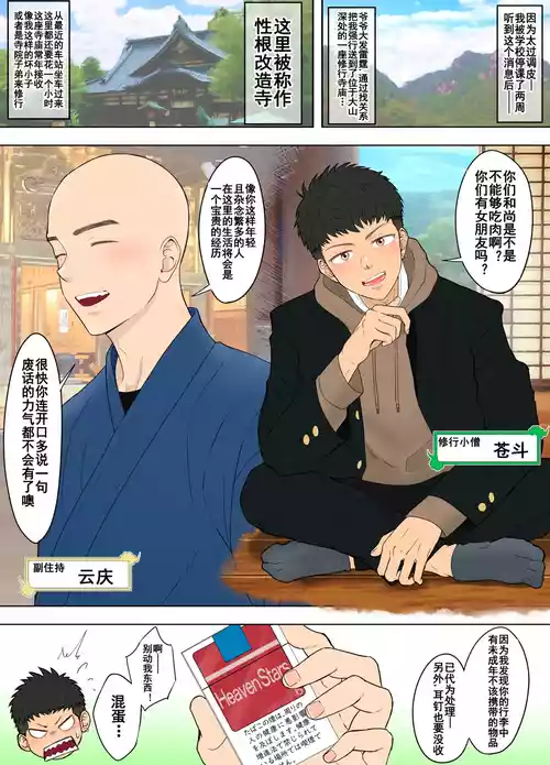 Download 【ピュータロ】クソ生意気な不良ＤＫはシゴかれ寺でヤバイものを見てしまい【男男菊花香个人汉化【chinese】