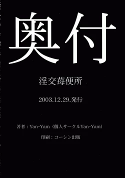 Page 45 of Inkou Ichigo Benjo