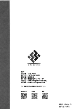 Page 21 of Cheer no Suzuya to Ii Koto Shichau?