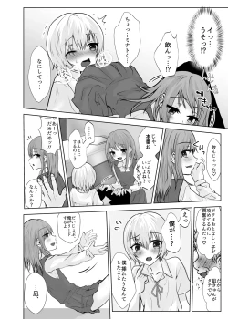 Page 29 of Boku to Minato-kun to Kazegusuri