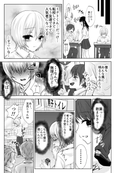 Page 8 of Boku to Minato-kun to Kazegusuri