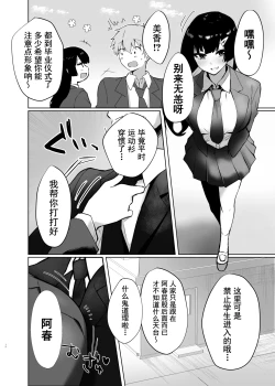 Page 13 of Osananajimi JK ga Dosukebe ni Seichou shita no de Sotsugyou Ichalove SEX suru Hanashi | 和出落得婷婷玉色的青梅竹马你侬我侬毕业爱爱的故事