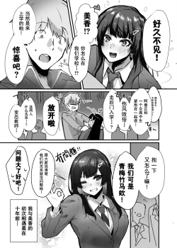 Page 6 of Osananajimi JK ga Dosukebe ni Seichou shita no de Sotsugyou Ichalove SEX suru Hanashi | 和出落得婷婷玉色的青梅竹马你侬我侬毕业爱爱的故事