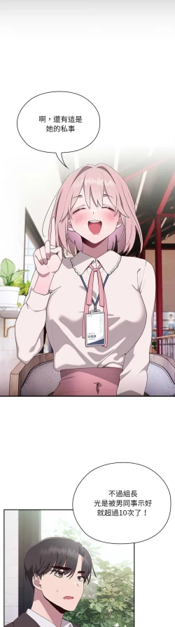 Page 104 of 大企业里的小秘密／Troublesome Employee Warning 1-7