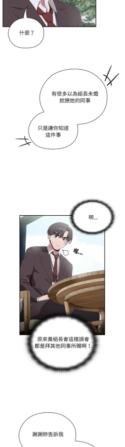 Page 105 of 大企业里的小秘密／Troublesome Employee Warning 1-7