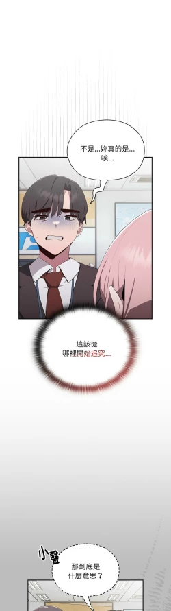 Page 113 of 大企业里的小秘密／Troublesome Employee Warning 1-7