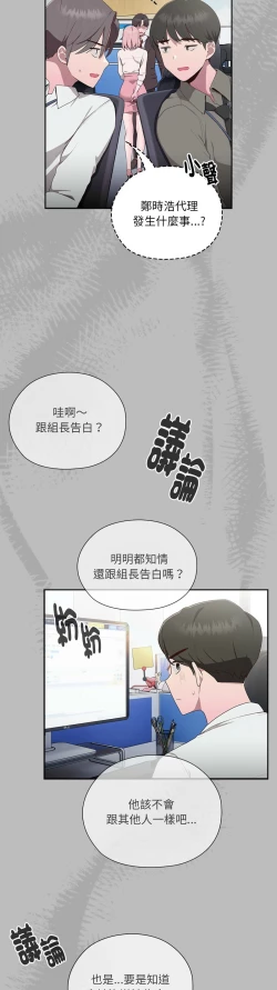 Page 114 of 大企业里的小秘密／Troublesome Employee Warning 1-7