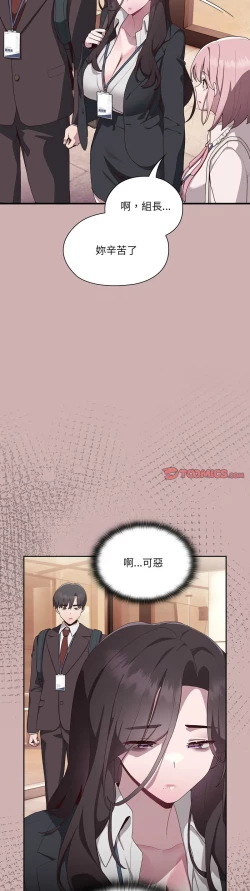 Page 155 of 大企业里的小秘密／Troublesome Employee Warning 1-7