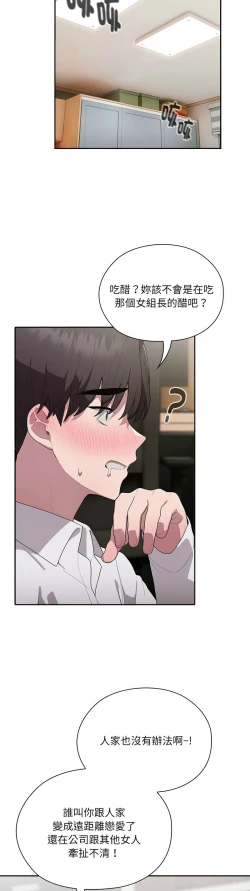 Page 196 of 大企业里的小秘密／Troublesome Employee Warning 1-7