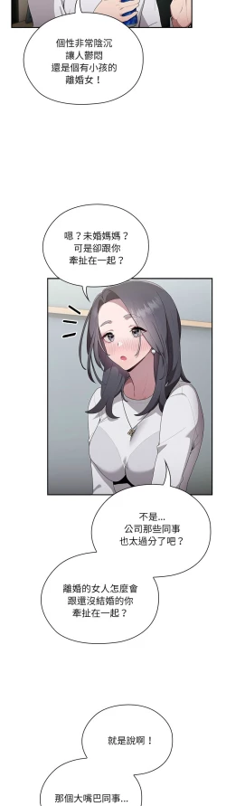 Page 198 of 大企业里的小秘密／Troublesome Employee Warning 1-7