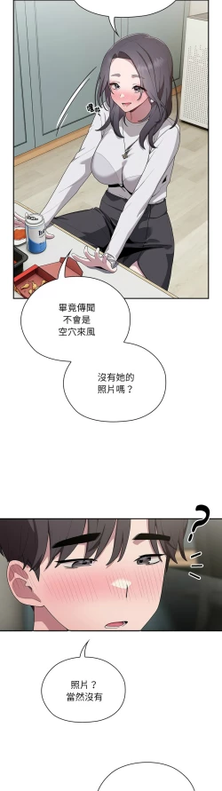 Page 201 of 大企业里的小秘密／Troublesome Employee Warning 1-7