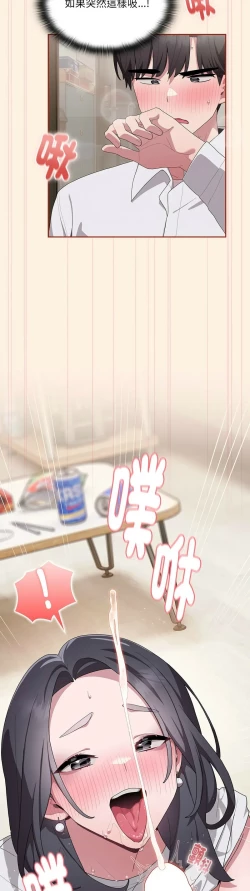 Page 234 of 大企业里的小秘密／Troublesome Employee Warning 1-7