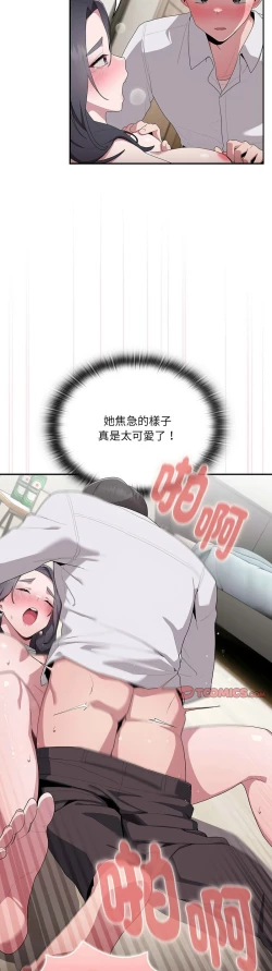 Page 265 of 大企业里的小秘密／Troublesome Employee Warning 1-7