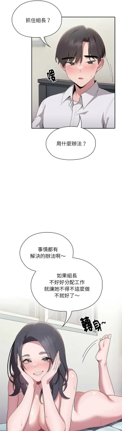 Page 280 of 大企业里的小秘密／Troublesome Employee Warning 1-7