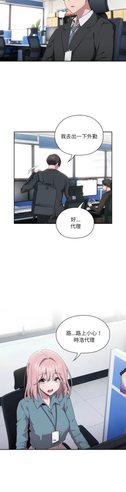 Page 288 of 大企业里的小秘密／Troublesome Employee Warning 1-7