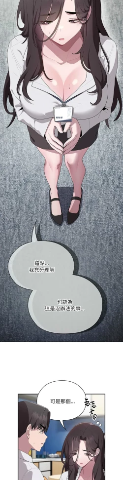 Page 317 of 大企业里的小秘密／Troublesome Employee Warning 1-7