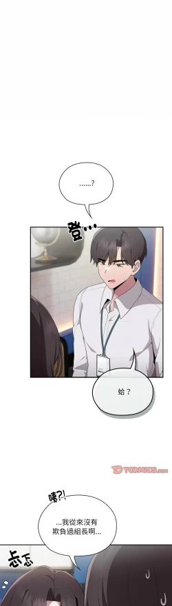 Page 319 of 大企业里的小秘密／Troublesome Employee Warning 1-7