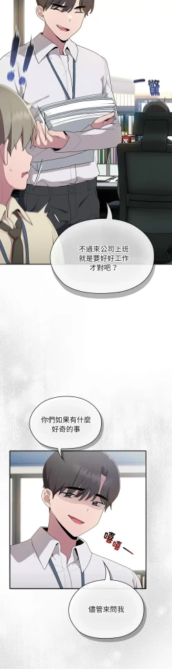 Page 348 of 大企业里的小秘密／Troublesome Employee Warning 1-7