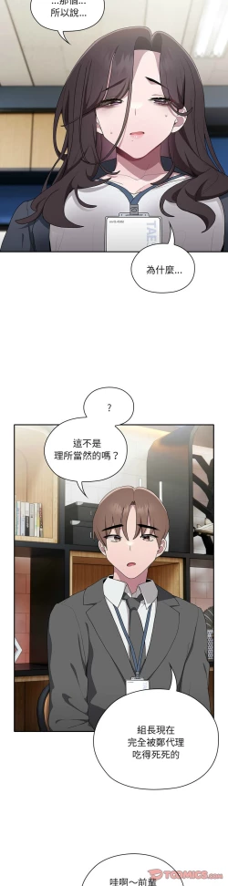 Page 359 of 大企业里的小秘密／Troublesome Employee Warning 1-7