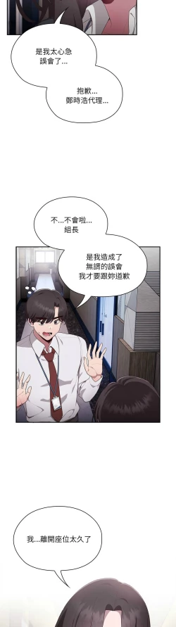 Page 68 of 大企业里的小秘密／Troublesome Employee Warning 1-7