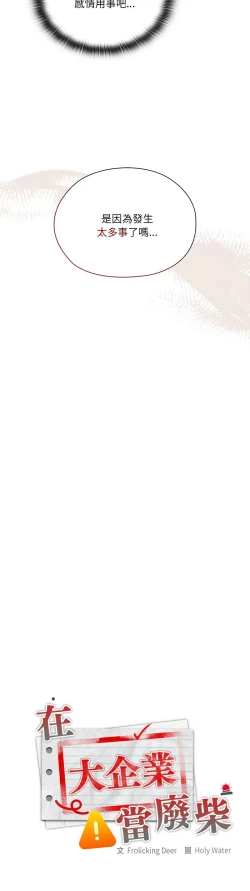 Page 71 of 大企业里的小秘密／Troublesome Employee Warning 1-7