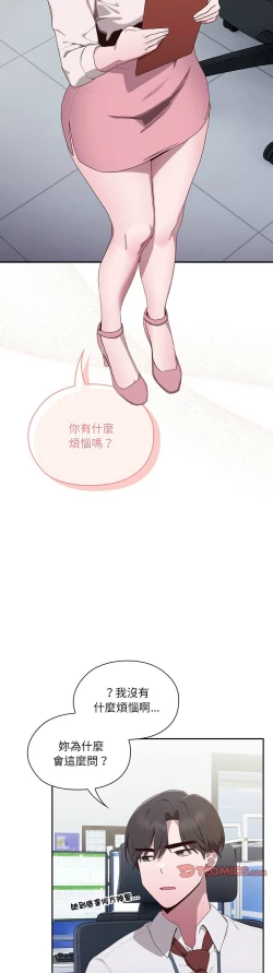 Page 87 of 大企业里的小秘密／Troublesome Employee Warning 1-7