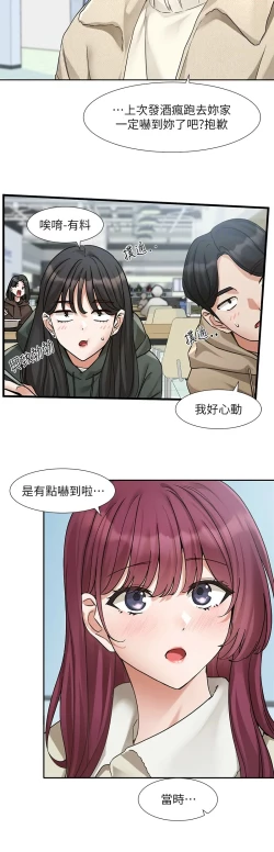 Page 141 of 社团学姐/Circles 187-192