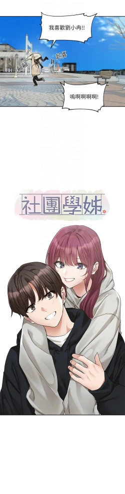 Page 158 of 社团学姐/Circles 187-192