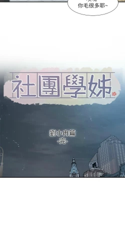 Page 202 of 社团学姐/Circles 187-192